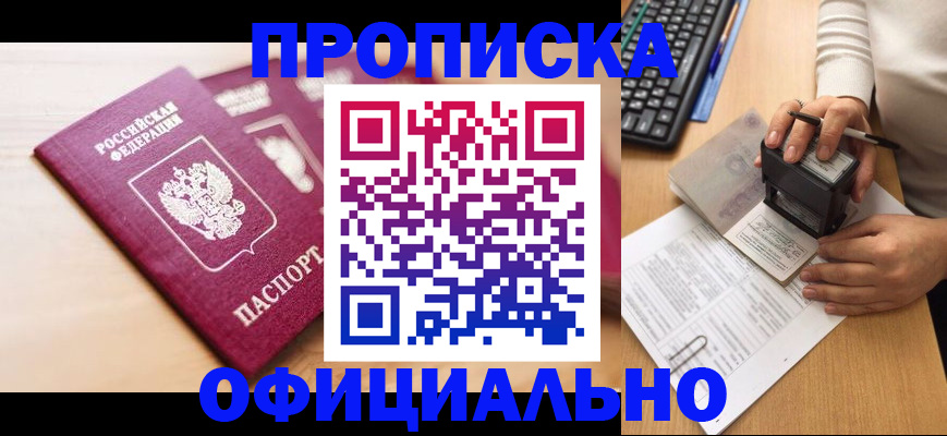 временная регистрация недорого в Гвардейске